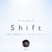 gloops、謎の新作ゲーム『Project:Shift』の特設サイトを開設。『大戦乱!!三国志バトル』兼同作ディレクターのインタビュー動画も掲載