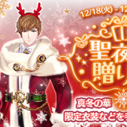 WishGame、『謀りの姫』でクリスマス特別交換イベント「聖夜の贈り物」を開催!