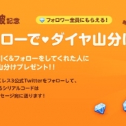 enish、『ぼくのレストラン3』の事前登録者数が1万人を突破…Twitterフォロワー全員がもらえる「ダイヤ山分けキャンペーン」を開催