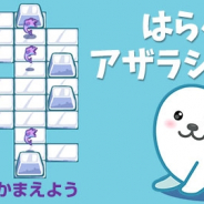 ワーカービー、「Yahoo!ゲーム かんたんゲーム」にて『はらぺこアザラシパズル』を配信開始!