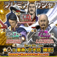 バンナム、『キングダム セブンフラッグス』で「1周年カウントダウンキャンペーン」を実施 プレミアムガシャには「★6姜燕」「★6介子坊」が登場