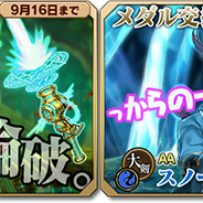 グリモア、『ブレイブソード×ブレイズソウル』で新魔剣「ミョルニル(CV:高野麻里佳さん)」と「スノーボード(CV:原嶋あかりさん)」を追加!