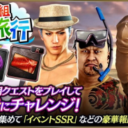 セガ、『龍が如く ONLINE』で「峯義孝」「ハン・ジュンギ」「神田強」が水着で登場! スクラッチイベントでは錦山組が慰安旅行に
