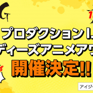 プロダクションI.G、次世代クリエイターの発掘・育成に向けインディーズアニメコンテストを開催決定 応募受付スタート