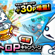 アソビズム、『城とドラゴン』で「トロフィーバトル 中盛りトロP 増量キャンペーン」を開催!