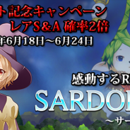 賈船、スマホ向けRPG『サードニクス』で初イベント開始記念「スペチャルガチャレアS&A2倍」キャンペーンを開催