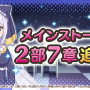 サムザップ、『このファン』で「メインクエスト 2部7章」を追加 襲来イベント「ゴリマッスル襲来!~桜の入学式~」も開催中