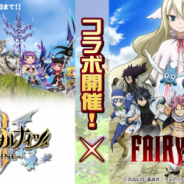 ウインライト、『エレメンタルナイツオンラインR』にてアニメ「フェアリーテイル」とのコラボ後半戦を開始!
