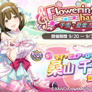 バンナム、『シャニマス』で「Flowering Time has come 千雪・夏葉ガシャ」と「オータム・フェスティバル」を開始 TGS記念パッケージの販売も