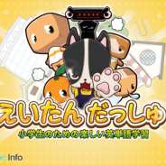Lingrets、英語の発音と英単語を効率的に学習できる新感覚ゲームアプリ『えいたんだっしゅ』を配信開始