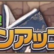 GMOゲームポット、『姫王と最後の騎士団』で装備品の大幅なコストダウンやシステム変更などを含む大型アップデート実施