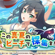 サムザップ、『このファン』でストーリーイベント「この真夏のビーチで採集を!」を本日15時より開催 水着衣装のリアが手に入る