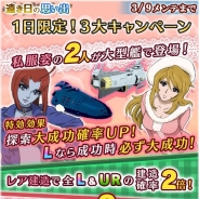 ヤマトクルー、『宇宙戦艦ヤマト2199 BFI』が1日限定のお得な3大キャンペーンを開催 全レア建造でUR・Lユニットの建造確率が2倍に!