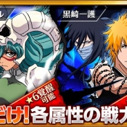 【App Storeランキング(11/7)】『BLEACH Brave Souls』「速属性ガチャ」開催で92→21位 イベントガシャ実施『サウスト』が28位に