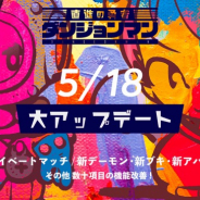 オインクゲームズ、『ダンジョンマン』でアップデート実施! 新たなデーモン『バステト』やブキ『電光石火丸』が追加に