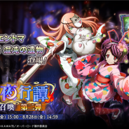 Trys、『MASS FOR THE DEAD』で「異形夜行譚召喚 第二弾」を開催 浴衣姿のプレアデスが手に入る