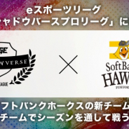 eスポーツプロリーグ「RAGE Shadowverse Pro League」に福岡ソフトバンクホークスが参戦! 新しいeスポーツチームを設立