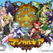ジークレスト、新作『ぐるぐる召喚 マジカルギア』の公式サイトで豪華報酬GETキャンペーンを開始 小澤亜李さんの直筆サイン色紙もプレゼントも!