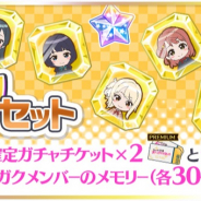 ブシロード、『ラブライブ!スクスタ』で「がんばれ!ニジガクセット」を販売中! ニジガクメンバーのみが登場するガチャを引けるチケットなどがセットに