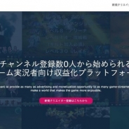 ユナイテッドの子会社Smarprise、完全成果報酬型のゲーム実況施策を可能にするゲーム実況者プラットフォーム「GAMECAST」の正式版をリリース