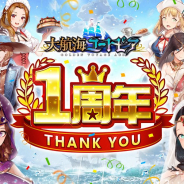BBGame、帆船バトルアクションRPG『大航海ユートピア』で1周年イベント開催! アップデートではマイルーム機能が解放