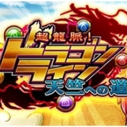 GMOゲームセンター、つなぎ系パズルRPG『超龍脈!ドラゴンライン』のリニューアル版を2月上旬にリリース 事前登録を受付中