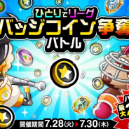 アソビズム、『城とドラゴン』にて「ひとりでリーグバッジコイン争奪バトル」を開催!