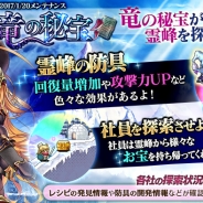 DMM GAMES、『かんぱに☆ガールズ』で「かんぱに☆霊峰と竜の秘宝」を開催 1月1日からは「かんぱに☆新春! 初夢2017」を実施