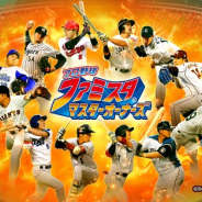 バンナム、『プロ野球 ファミスタ マスターオーナーズ』の事前登録を開始! 豪華特典がもらえるキャンペーンも!