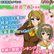 ヤマトクルー、『宇宙戦艦ヤマト2199 BATTLE FIELD INFINITY』で期間限定イベント「邂逅の春~準備編~」を開催