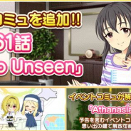 バンナム、『デレステ』で「藤原肇」が中心のストーリーコミュと楽曲を追加! 営業コミュ追加やイベントコミュの解放も!