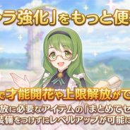 Cygames、『プリンセスコネクト!Re:Dive』でキャラ強化をアップデート