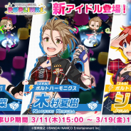 バンナム、『アイドルマスター ポップリンクス』で「李衣菜・夏樹・ジュリア プラチナガシャ」を開始! すごろくイベントもスタート!