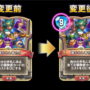 スクエニ、『ドラゴンクエストライバルズ』で12月20日にメンテナンスを実施予定 「導かれし者たち」「たたかう」など一部カードのバランスを調整
