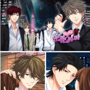 ボルテージ、人気恋ゲーム『特別捜査★密着24時』のAndroid版をリリース iOS版も近日配信