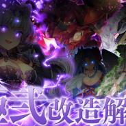 グリモア、『ブレイブソード×ブレイズソウル』でランクSを含めた5魔剣の極弐改造を解禁!