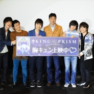 【イベント】劇場版アニメ『KING OF PRISM by PrettyRhythm』初日舞台挨拶の様子をレポート 「男子レベルを超えた」胸キュン❤︎表現が散りばめられた劇場アニメ作品、菱田監督は次回作に意欲