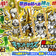 ポノス、『にゃんこ大戦争』で新キャラクター「時空神クロノス」が登場するレアガチャイベント「究極降臨ギガントゼウス」を開催