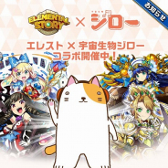Studio Z、『エレメンタルストーリー』にて「宇宙生物ジロー」とのコラボを開催! ログインボーナスに★5宇宙生物ジローが登場