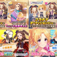 バンナム、『デレステ』でSSレア関麗奈と桐生つかさらをプラチナオーディションガシャに追加! それぞれをピックアップしたガシャを開催!