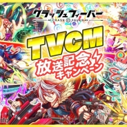 ユナイテッドとワンダープラネット、『クラッシュフィーバー』のTVCMを5月14日より 全国47都道府県にて放映開始
