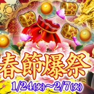 ソアラボ、『戦乱の烽火 ~三国志英雄戦記~』でログインキャンペーン「春節爆祭」を1月24日より実施