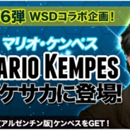 NewsTech、『ポケットサッカークラブ』で元アルゼンチン代表マリオ・ケンペス氏とのタイアップイベントを開始