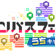 NHN PlayArtとドワンゴ、「#コンパスフェス街キャラバン2020」を「#コンパスフェスうちキャラバン2020」として8月16日にオンライン開催決定