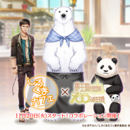 ジークレスト、『夢王国と眠れる100人の王子様』でアニメ「しろくまカフェ」コラボ企画を開催決定! 「しろくまカフェ in TAKADANOBABA」にてコラボカフェも