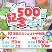 Cygames、『ワールドフリッパー』で「リリース500日記念クエスト」を9日12時より開催 10日間で最大で星導石1500個、夢見の紋章30個をGET!