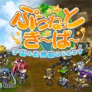 DMMゲームズ、『ぷらねっとき~ぱ~』に新システム「装備強化&合成」を実装 実装記念キャンペーンを開始