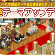 FUNPLE STREAM、『マイコンビニ』で「銀座」テーマアップデートを実施