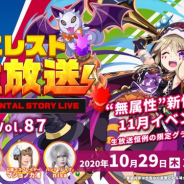 StudioZ、『エレメンタルストーリー』の生放送「StudioZ公式エレスト生放送vol.87」を本日20時より配信