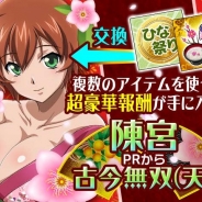 マーベラス、『一騎当千 バーストファイト』でレイドイベント「絢爛!ひな祭りガールズパーティ」を開催!